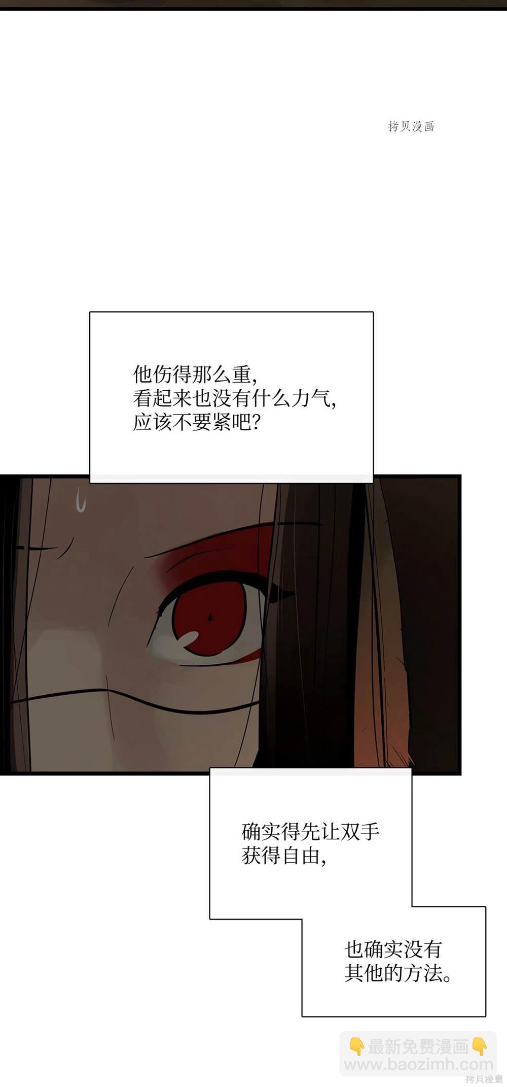 圖騰領域 - 第61話(2/2) - 2