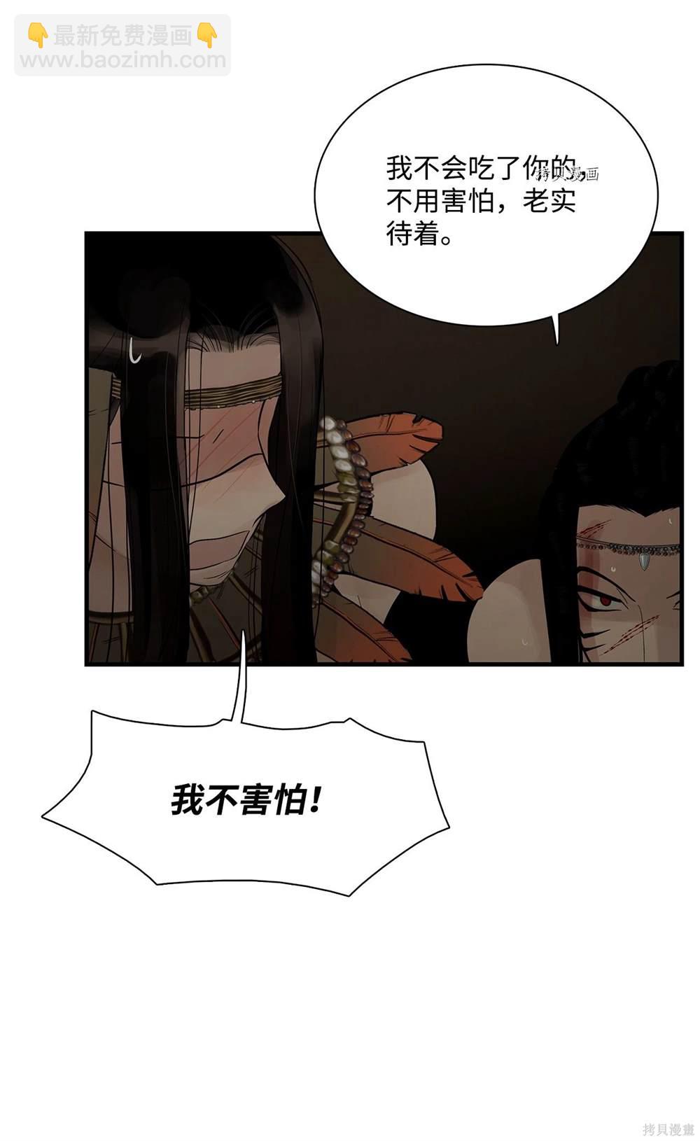 圖騰領域 - 第61話(2/2) - 3