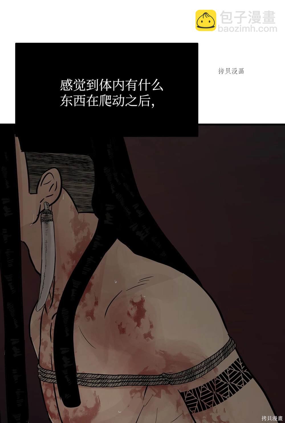 圖騰領域 - 第61話(2/2) - 5