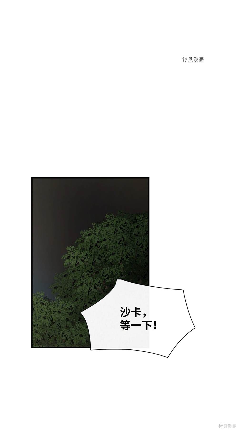 圖騰領域 - 第63話(1/2) - 1