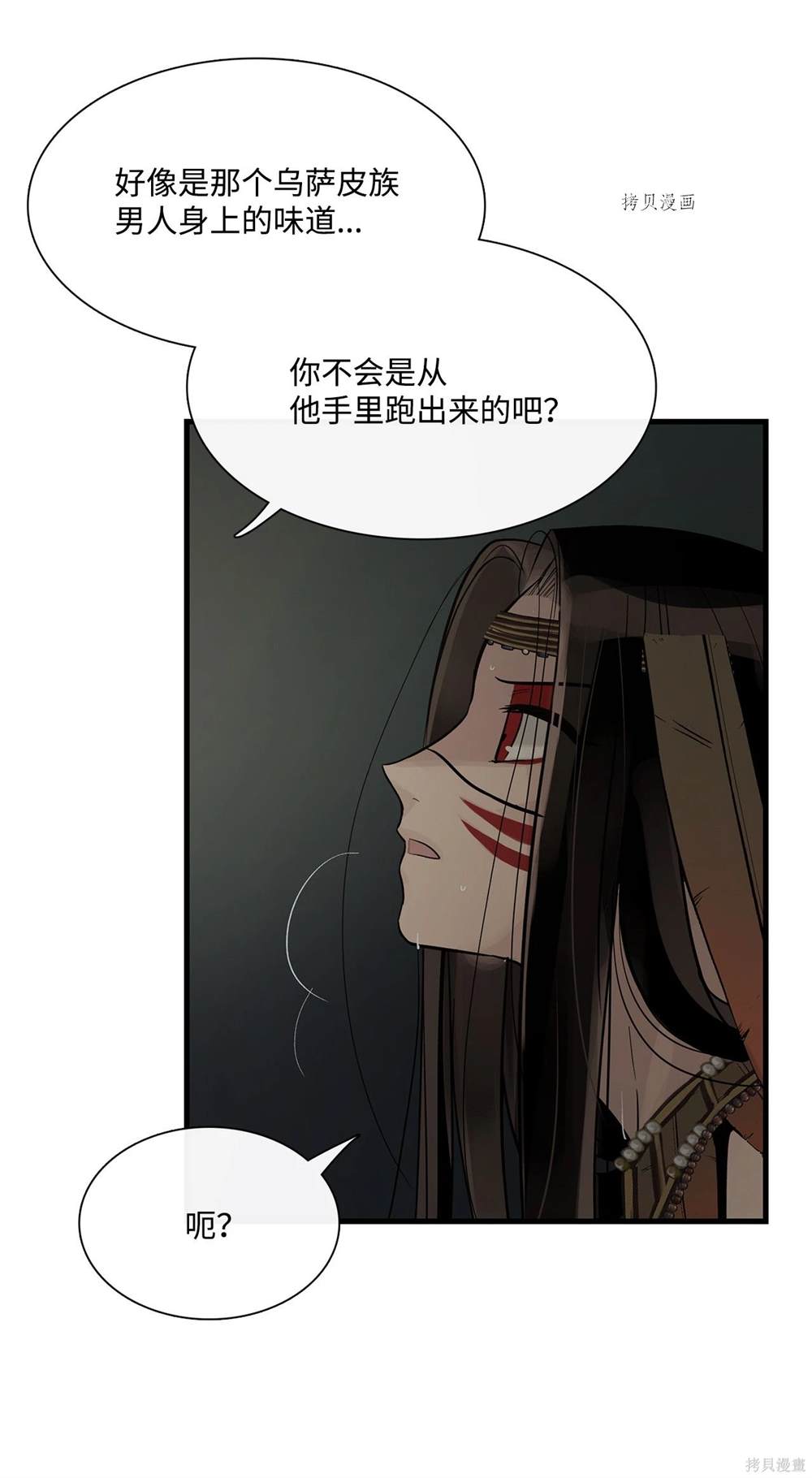 圖騰領域 - 第63話(1/2) - 7