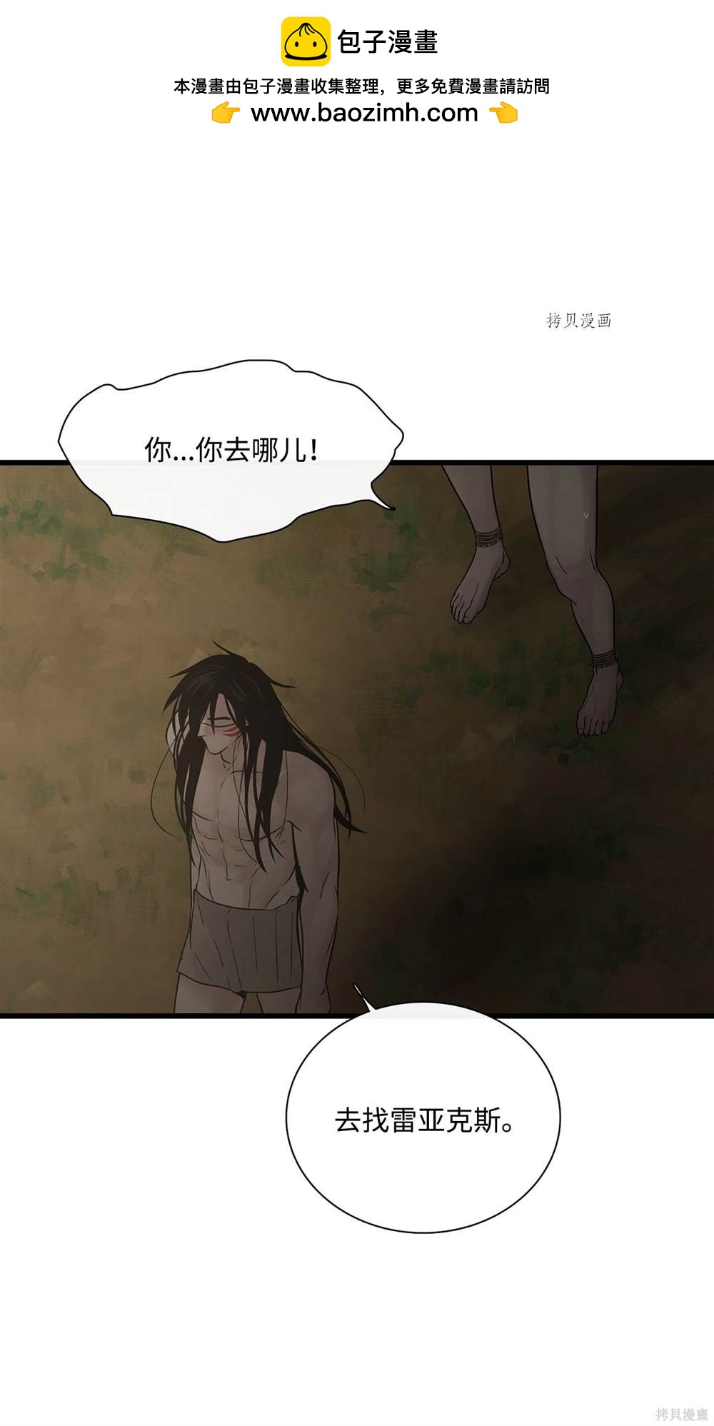 圖騰領域 - 第63話(1/2) - 2