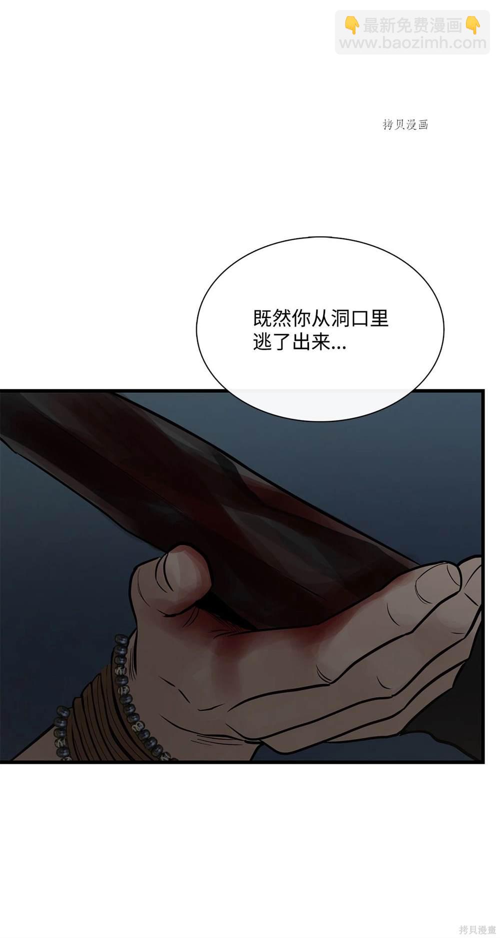 圖騰領域 - 第63話(1/2) - 5