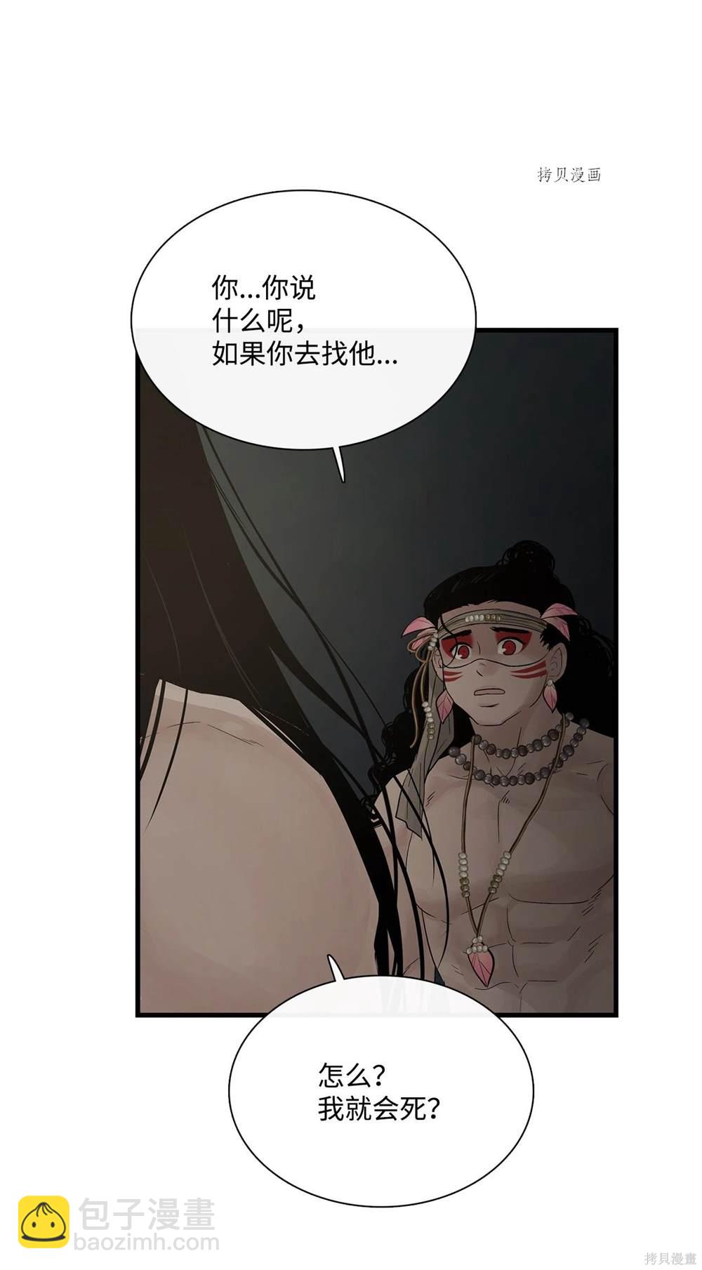圖騰領域 - 第63話(1/2) - 3