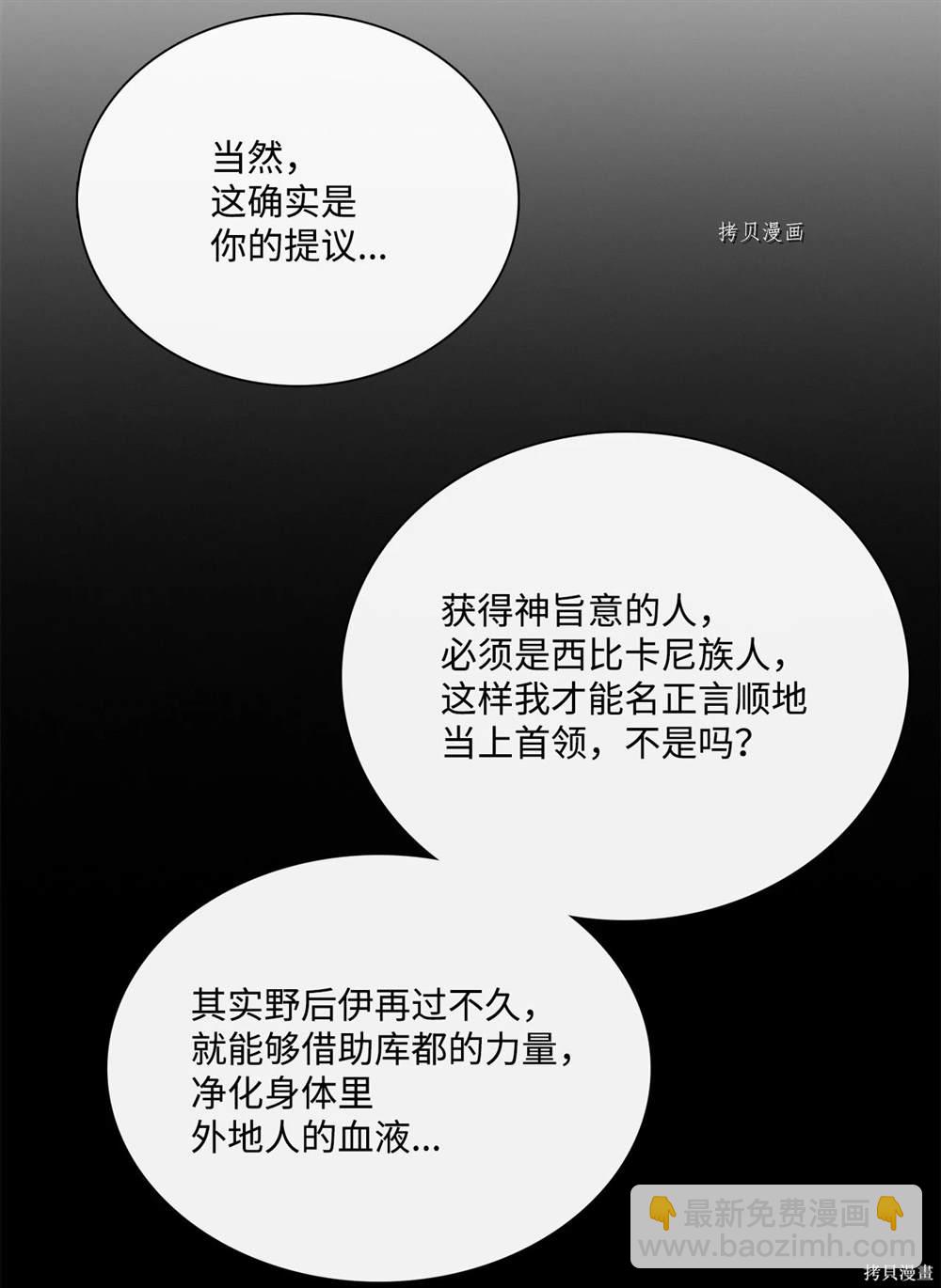 圖騰領域 - 第63話(1/2) - 7