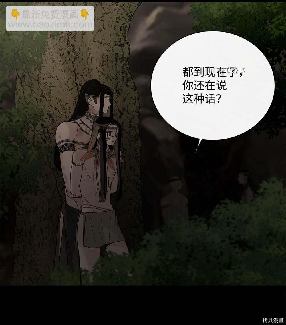 圖騰領域 - 第63話(1/2) - 8