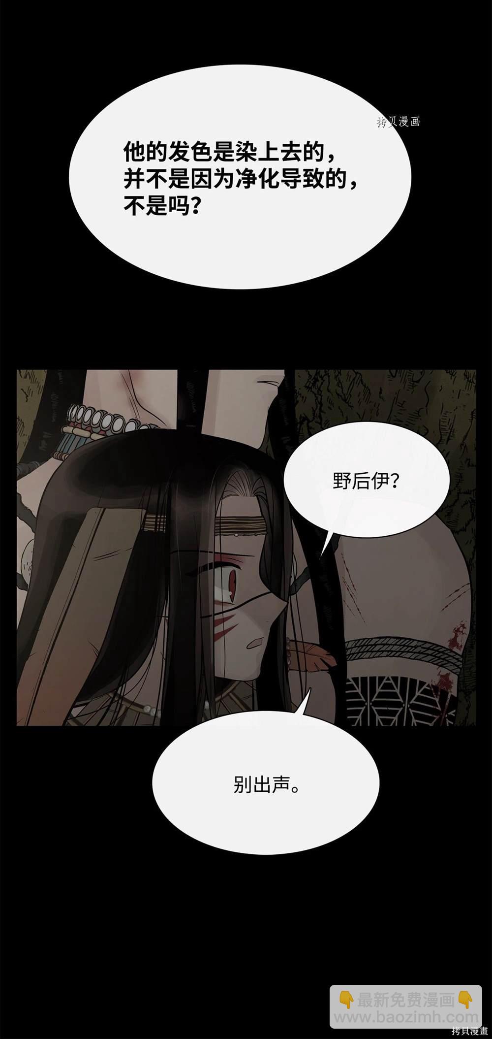 圖騰領域 - 第63話(1/2) - 1