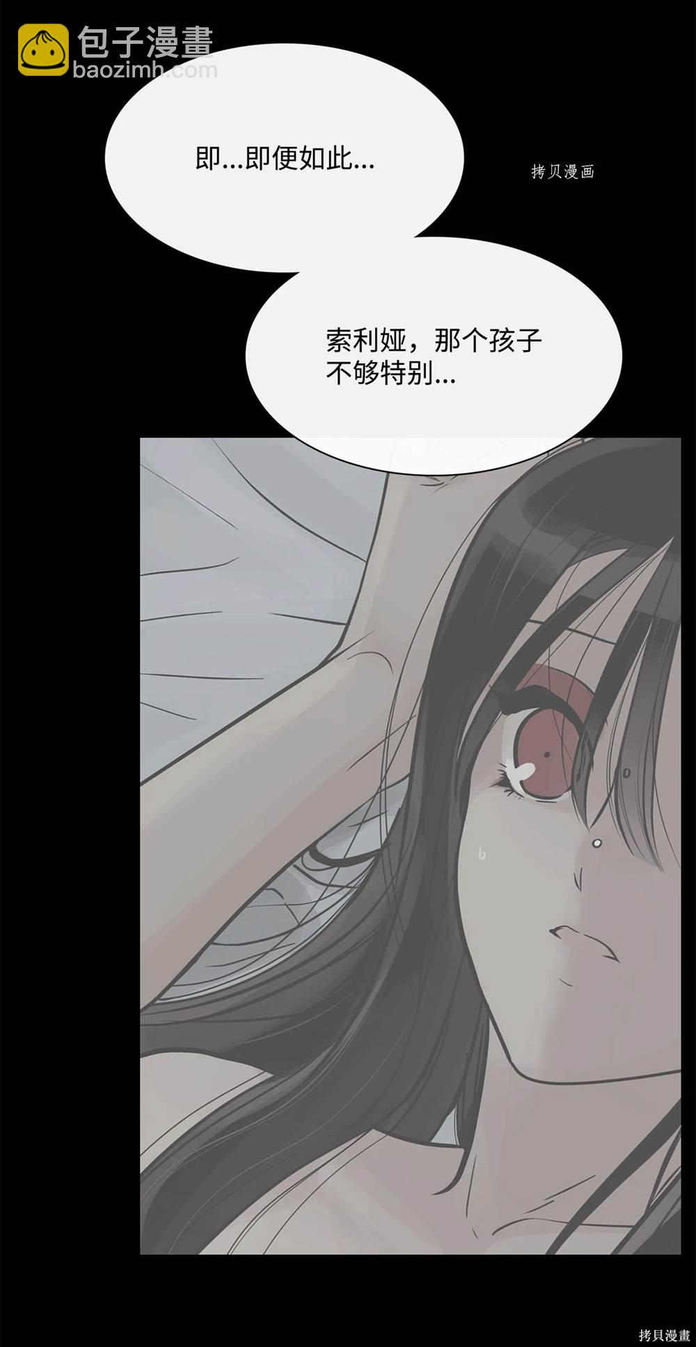 圖騰領域 - 第63話(1/2) - 3