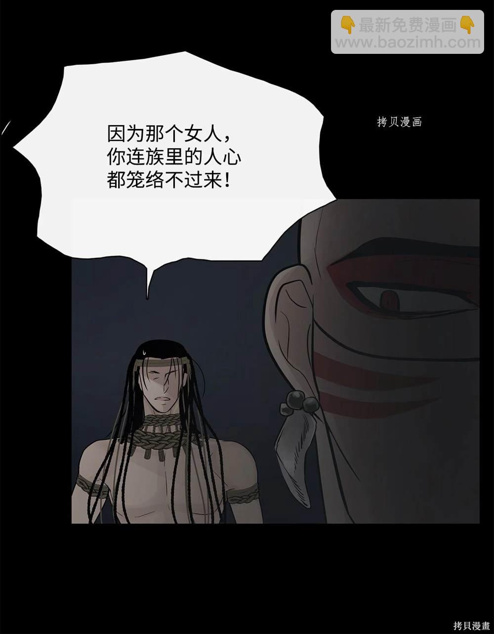 圖騰領域 - 第63話(1/2) - 7