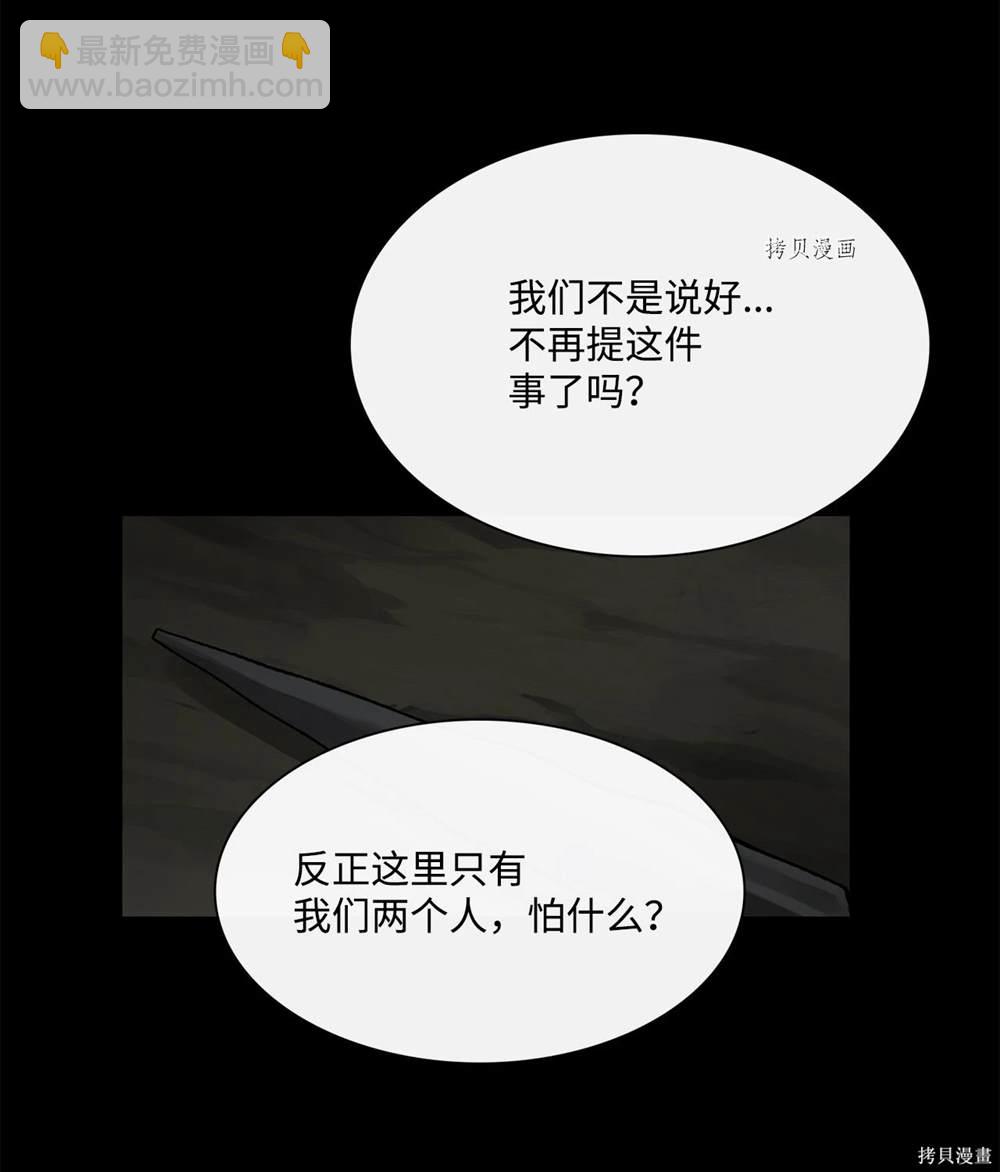 圖騰領域 - 第63話(1/2) - 1