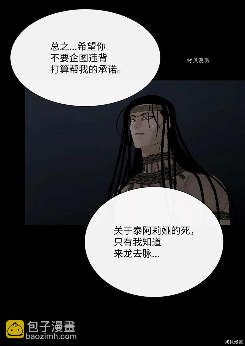 圖騰領域 - 第63話(1/2) - 2