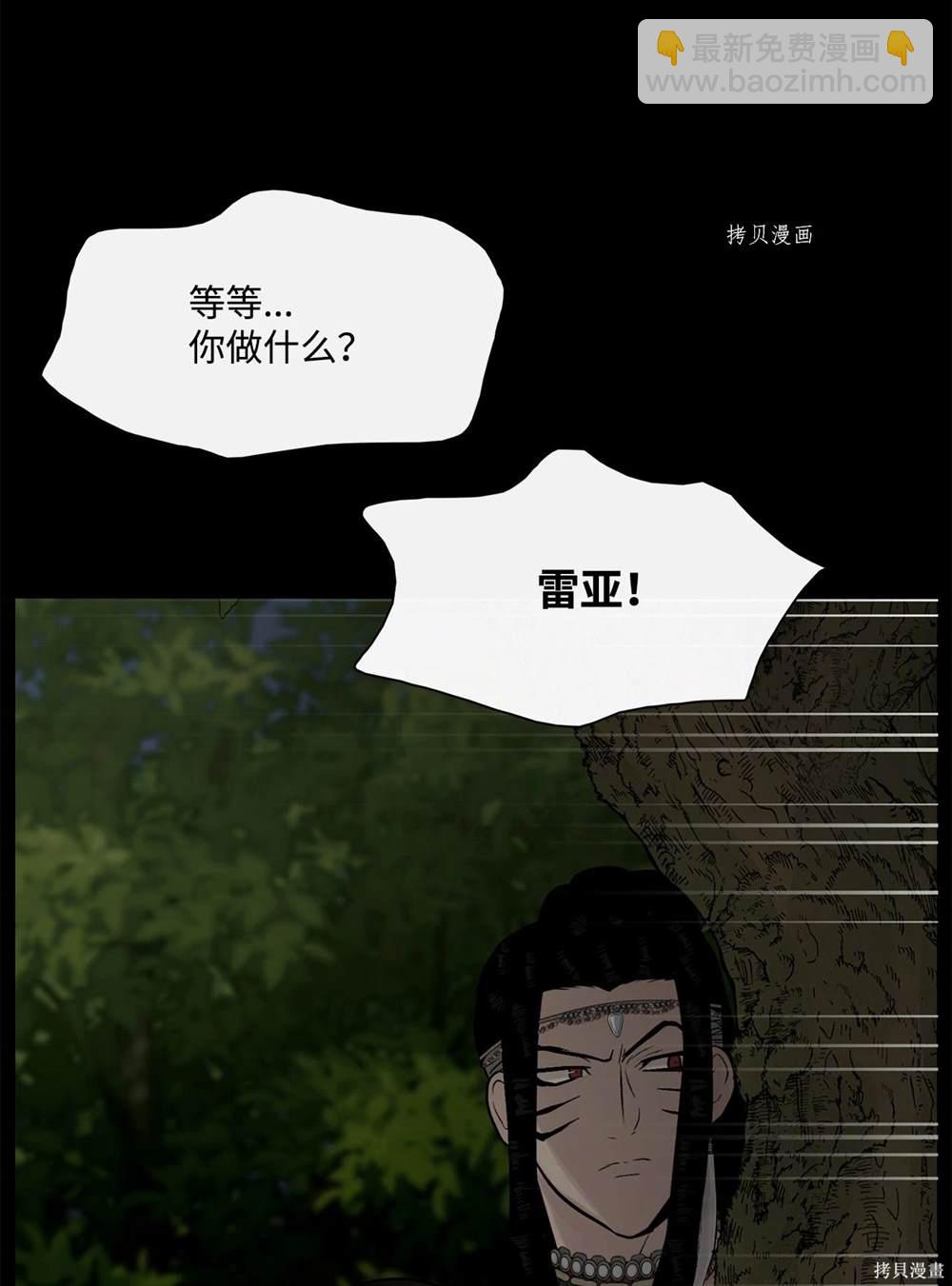 圖騰領域 - 第63話(1/2) - 3
