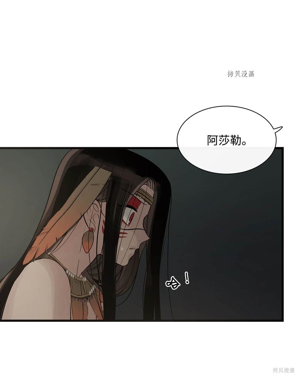 圖騰領域 - 第63話(1/2) - 7