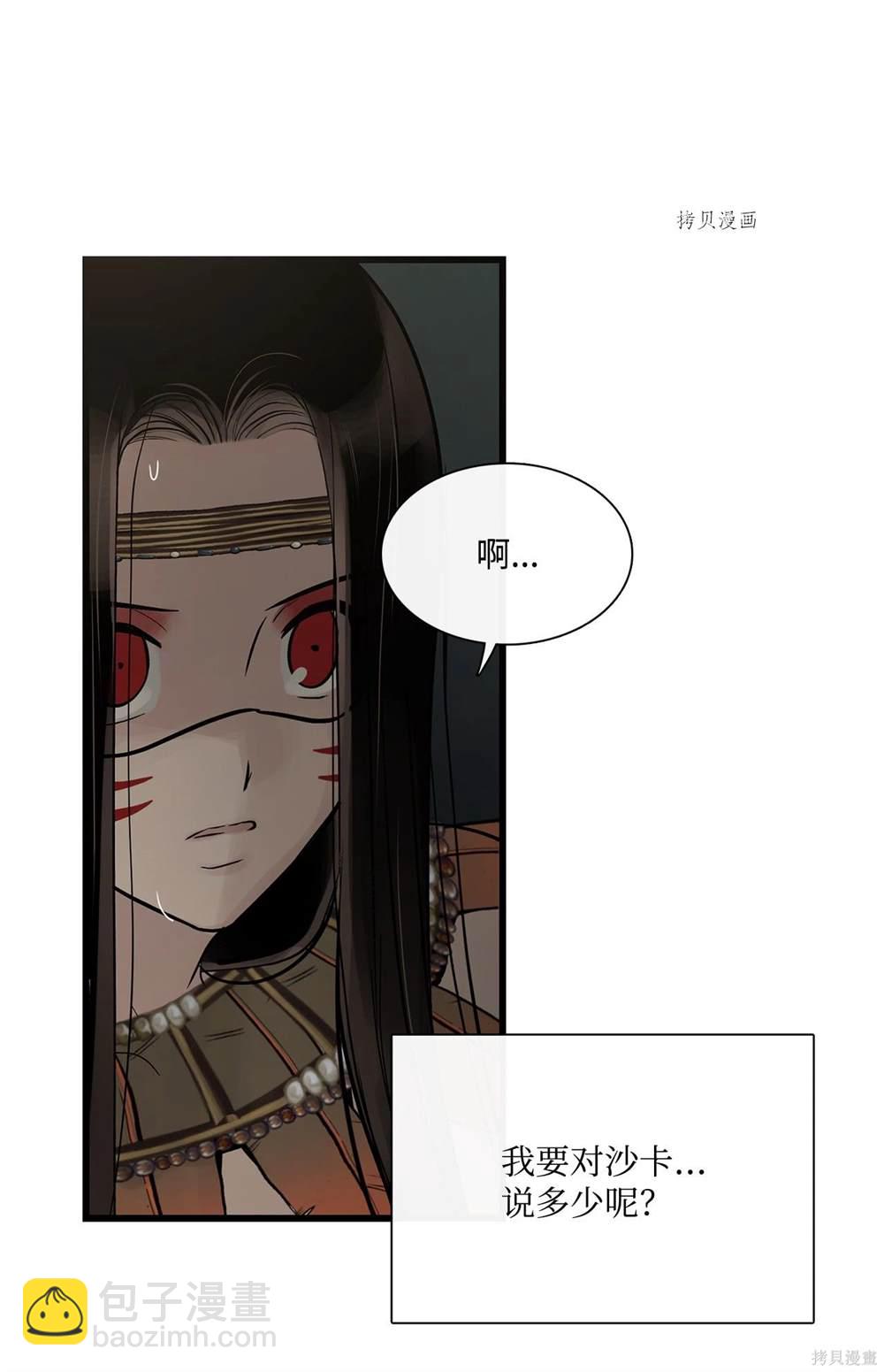 圖騰領域 - 第63話(1/2) - 1