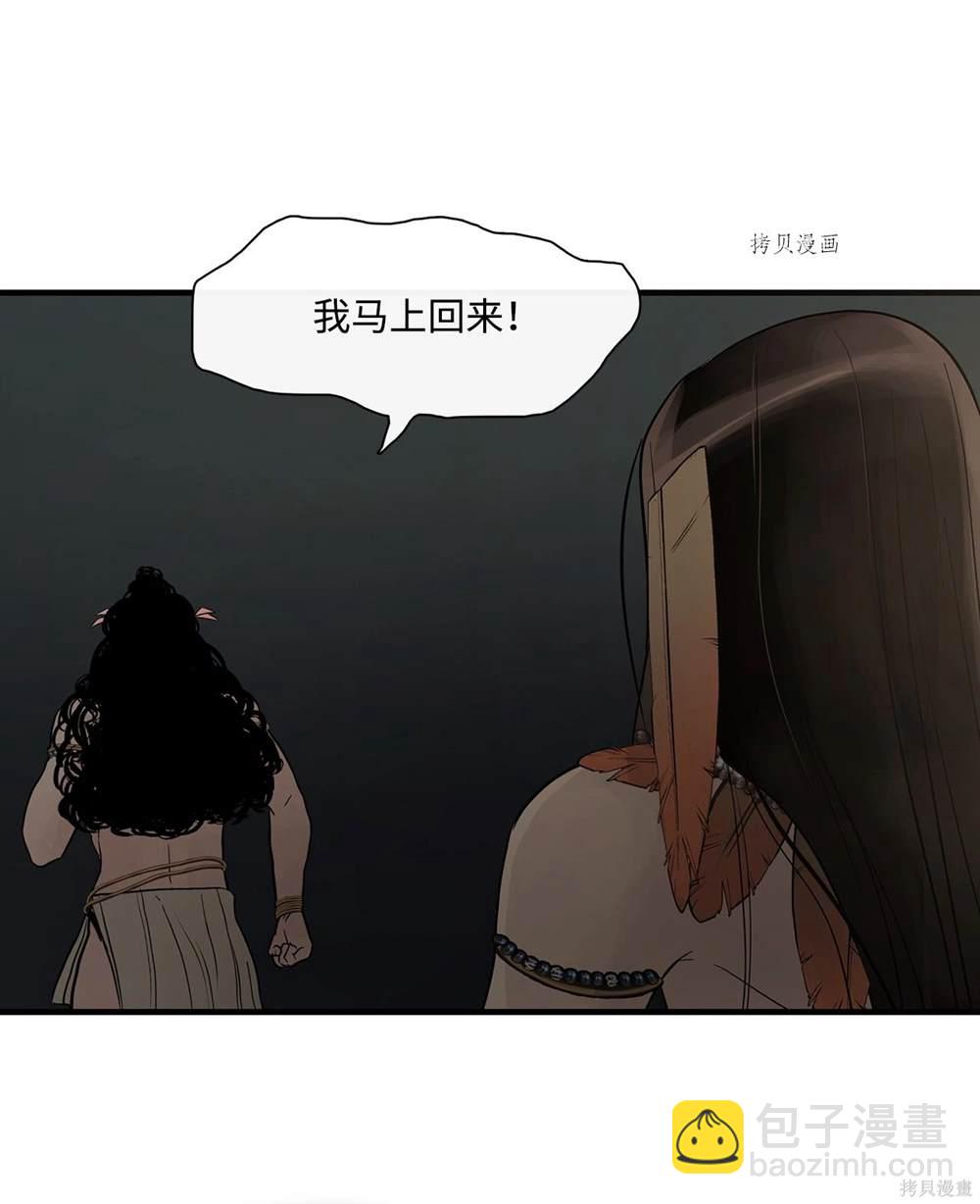 圖騰領域 - 第63話(2/2) - 5