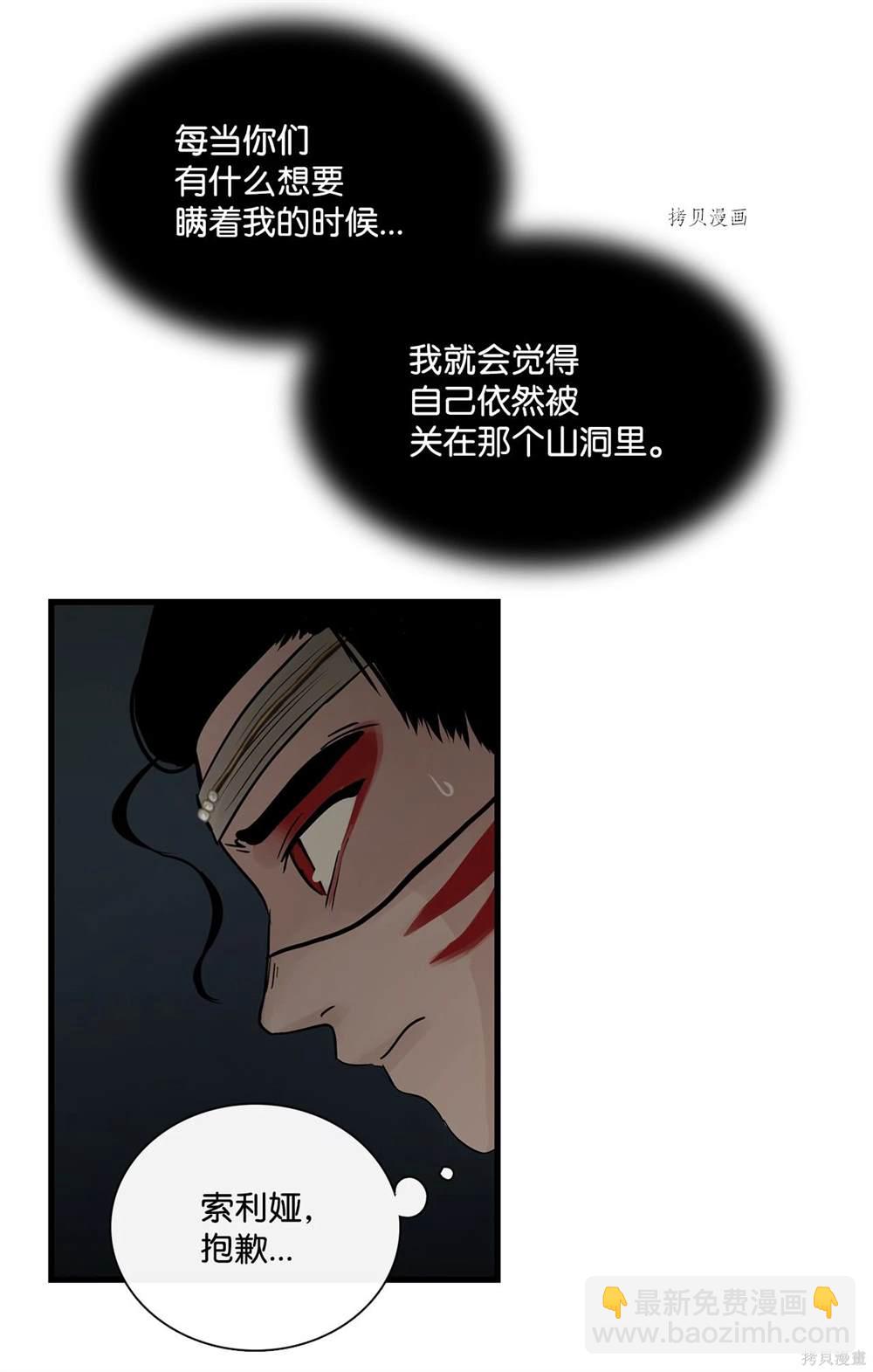 圖騰領域 - 第63話(2/2) - 6