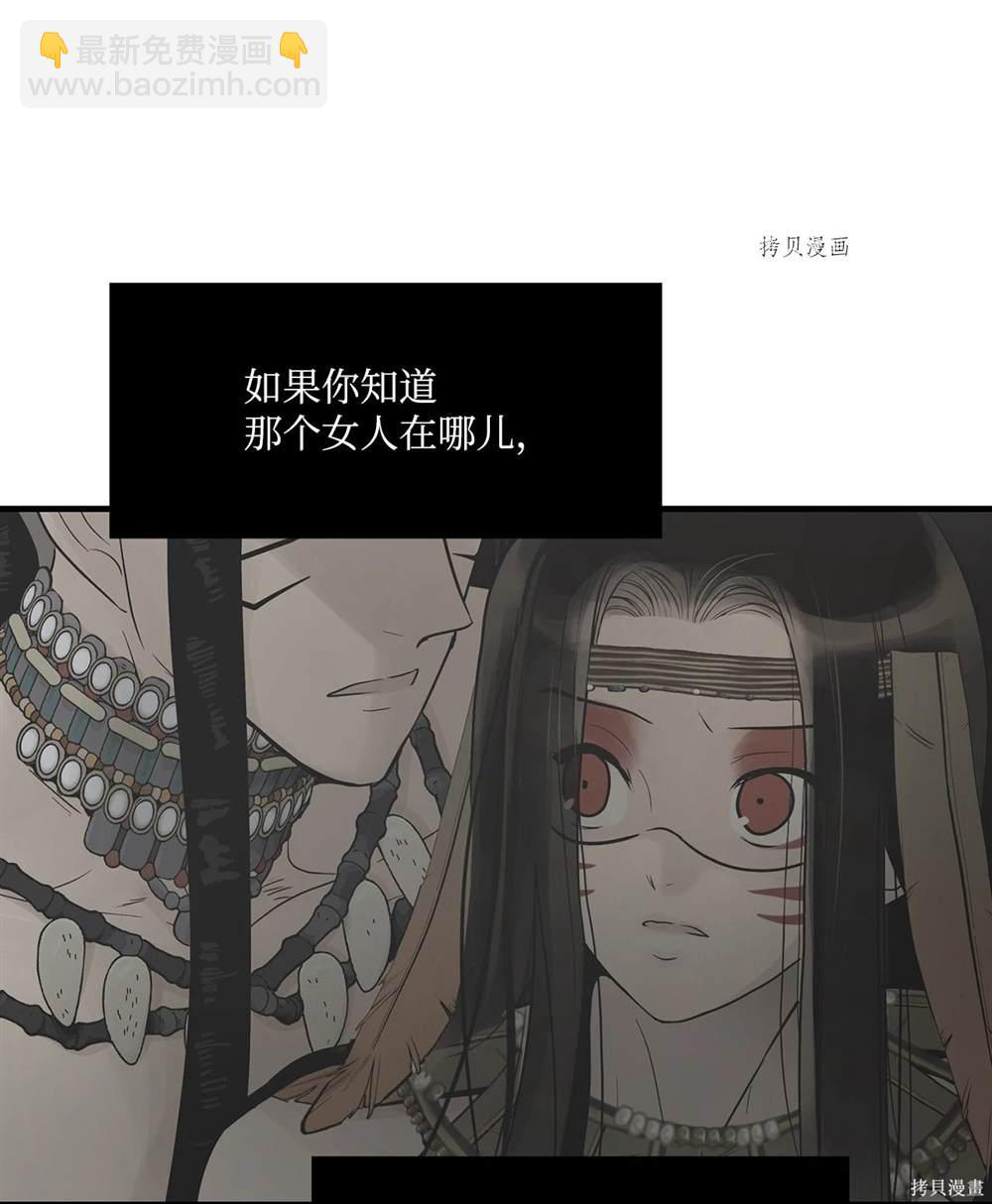 圖騰領域 - 第63話(2/2) - 2