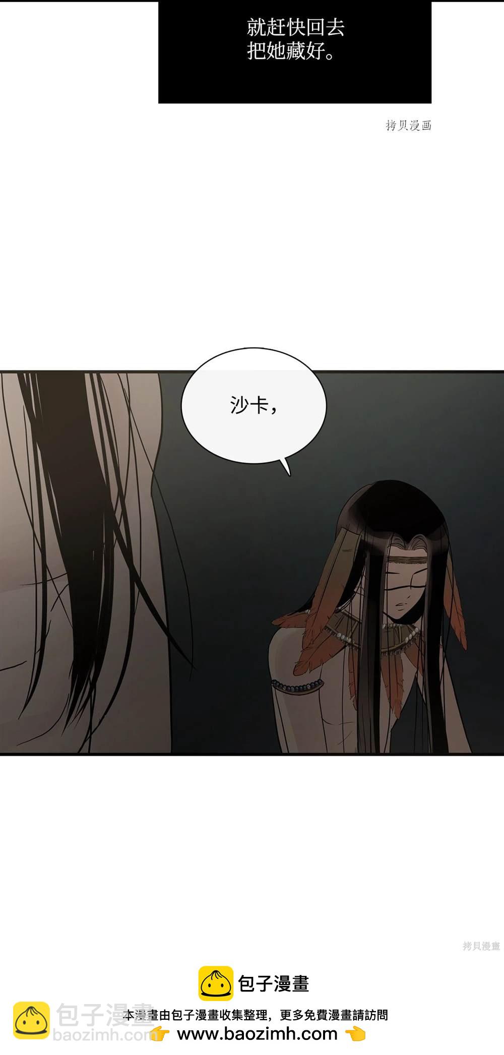 圖騰領域 - 第63話(2/2) - 3