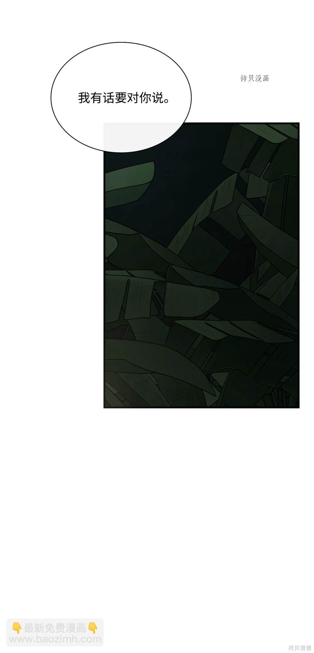 圖騰領域 - 第63話(2/2) - 5