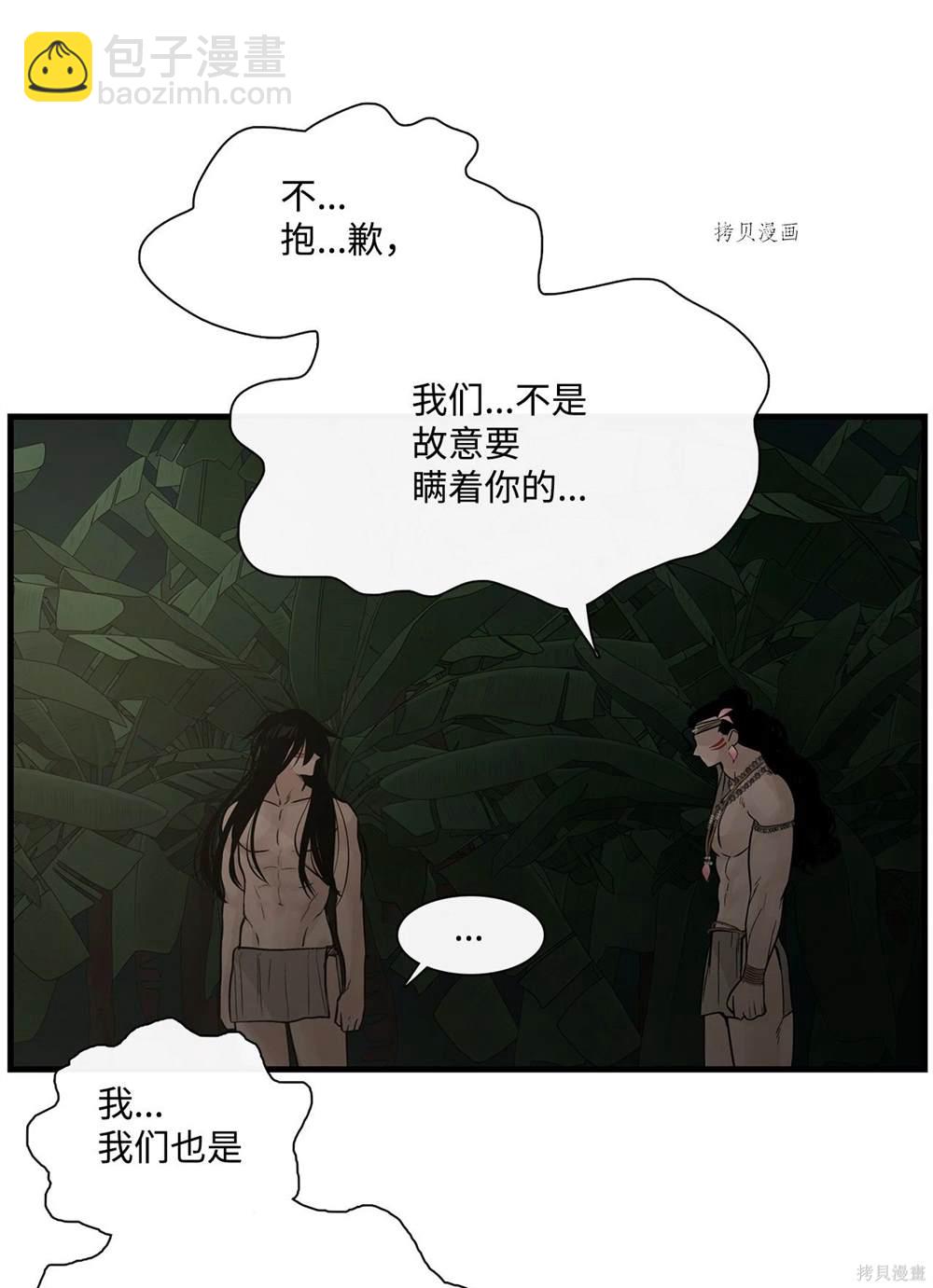 圖騰領域 - 第63話(1/2) - 6
