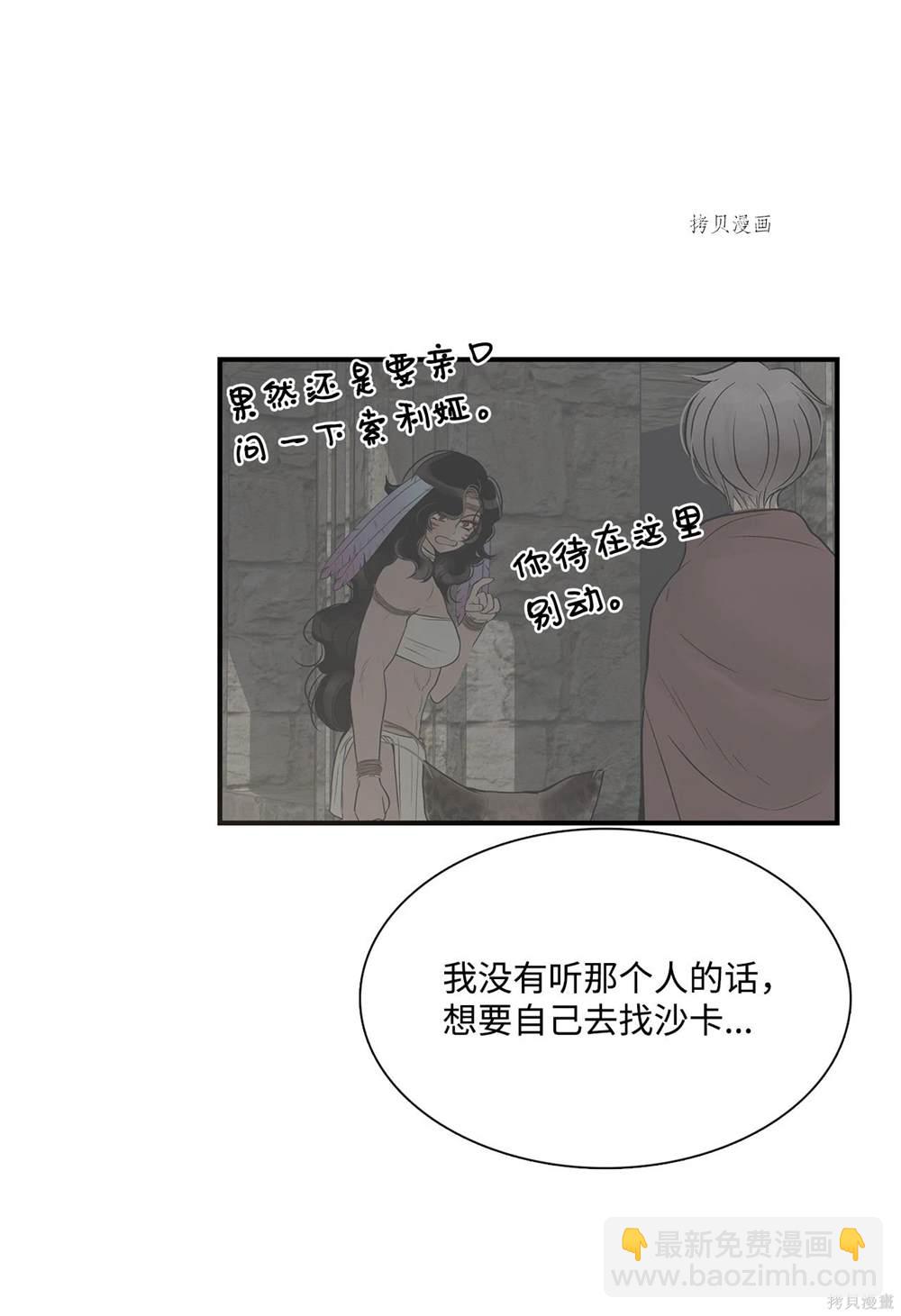 圖騰領域 - 第63話(2/2) - 7