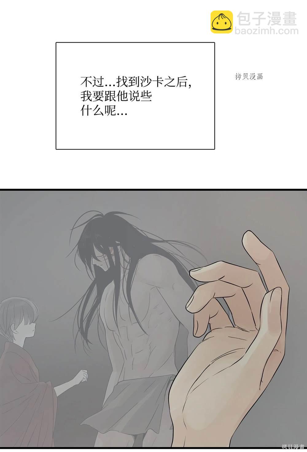 圖騰領域 - 第63話(2/2) - 3