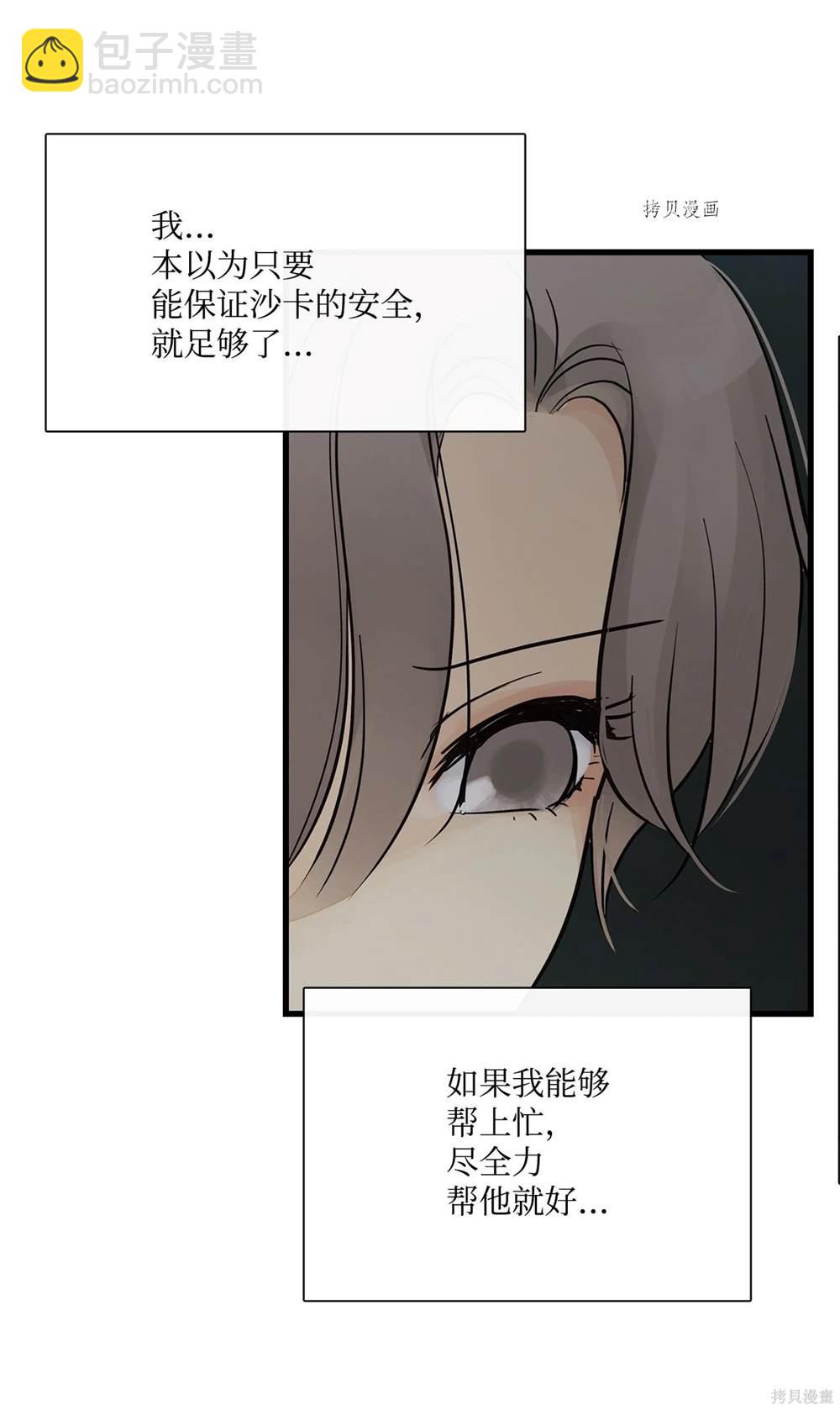 圖騰領域 - 第63話(2/2) - 5