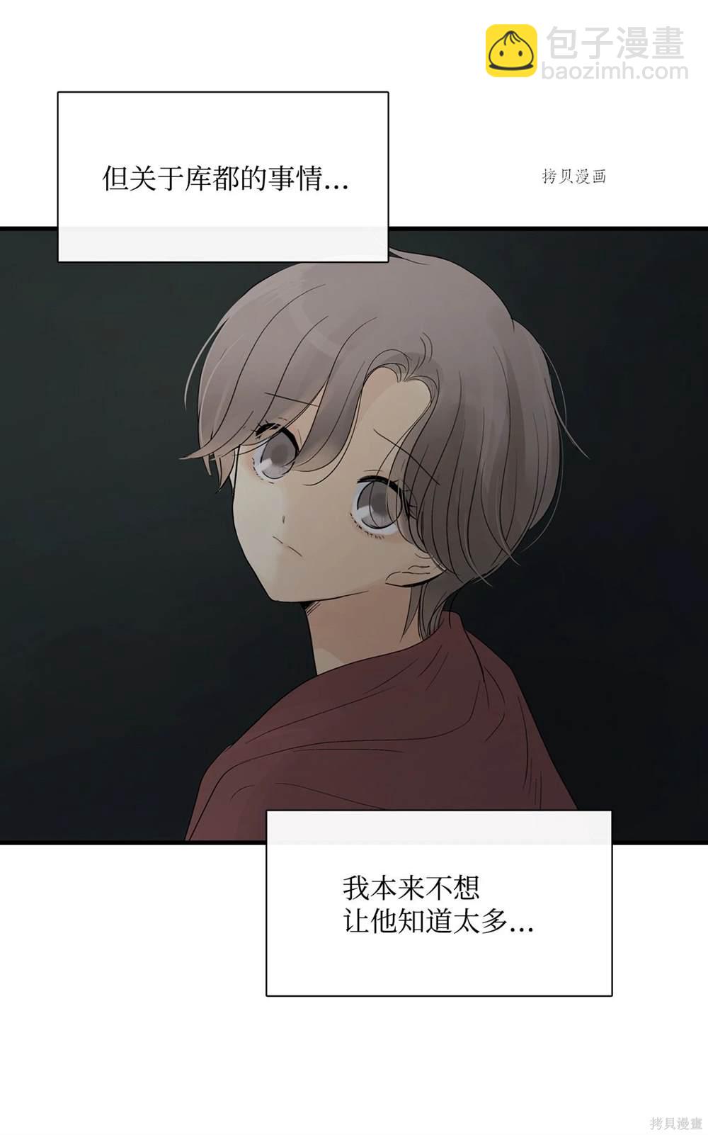 圖騰領域 - 第63話(2/2) - 6