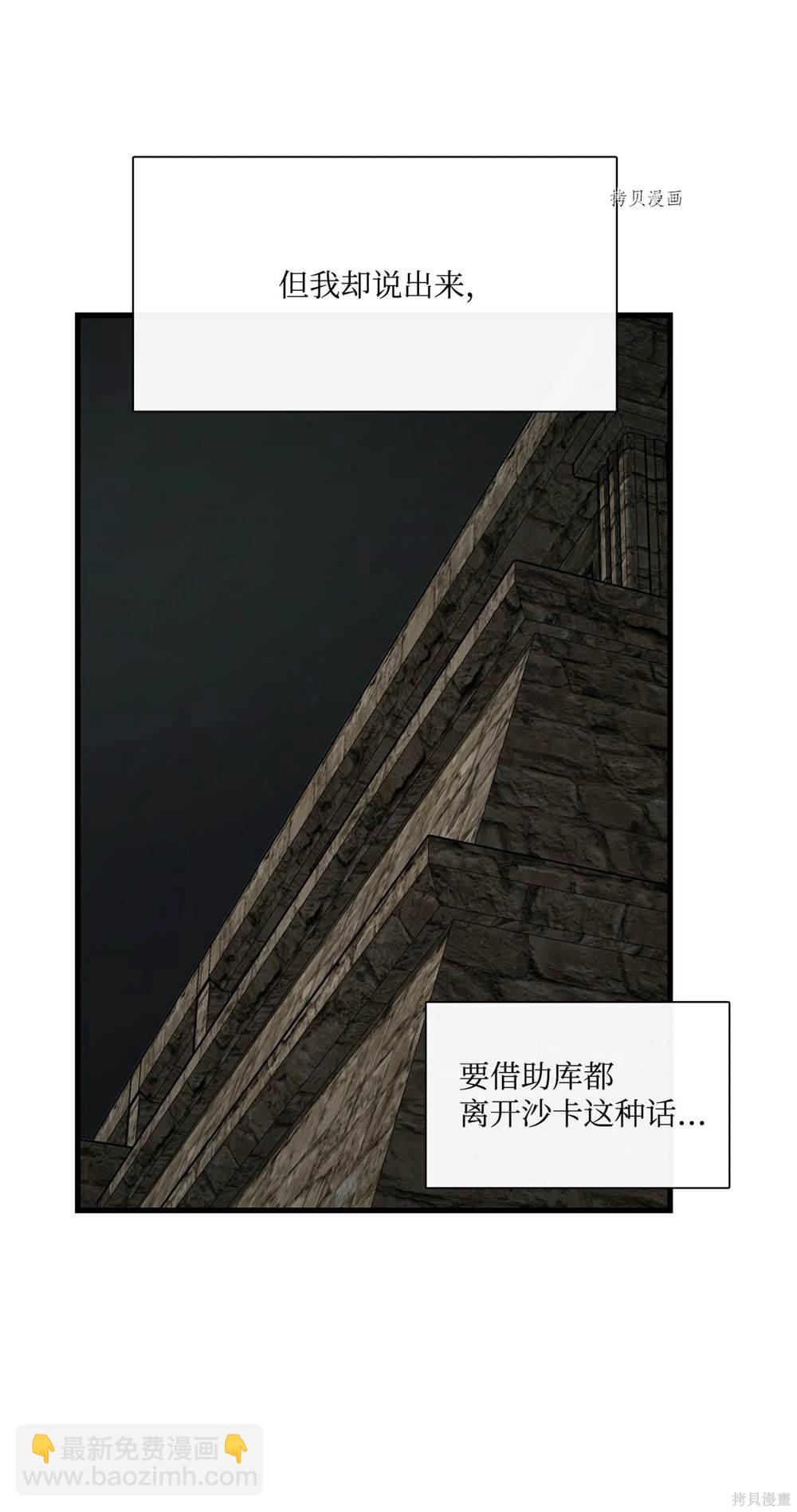 圖騰領域 - 第63話(2/2) - 7