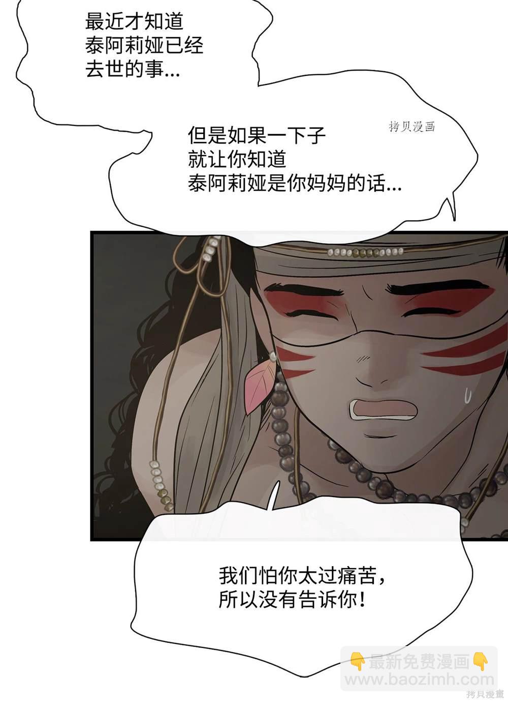圖騰領域 - 第63話(1/2) - 7