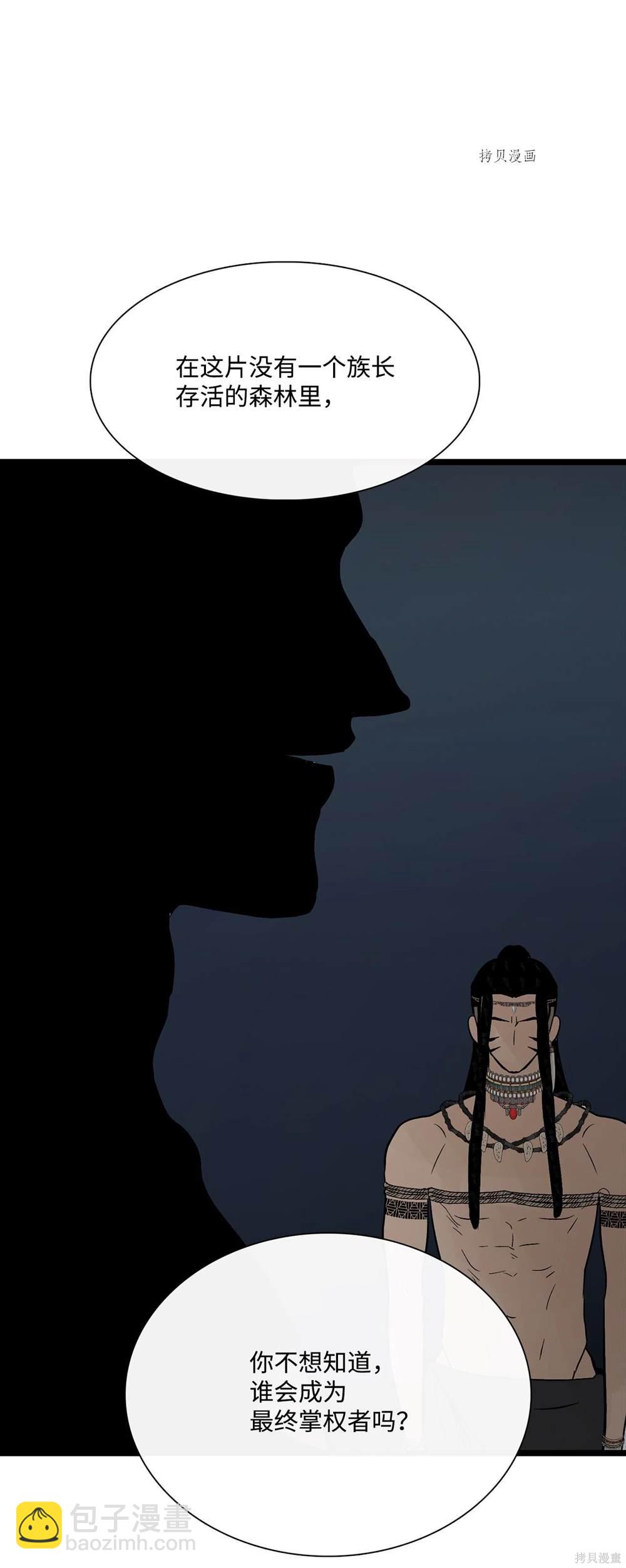 圖騰領域 - 第63話(2/2) - 4