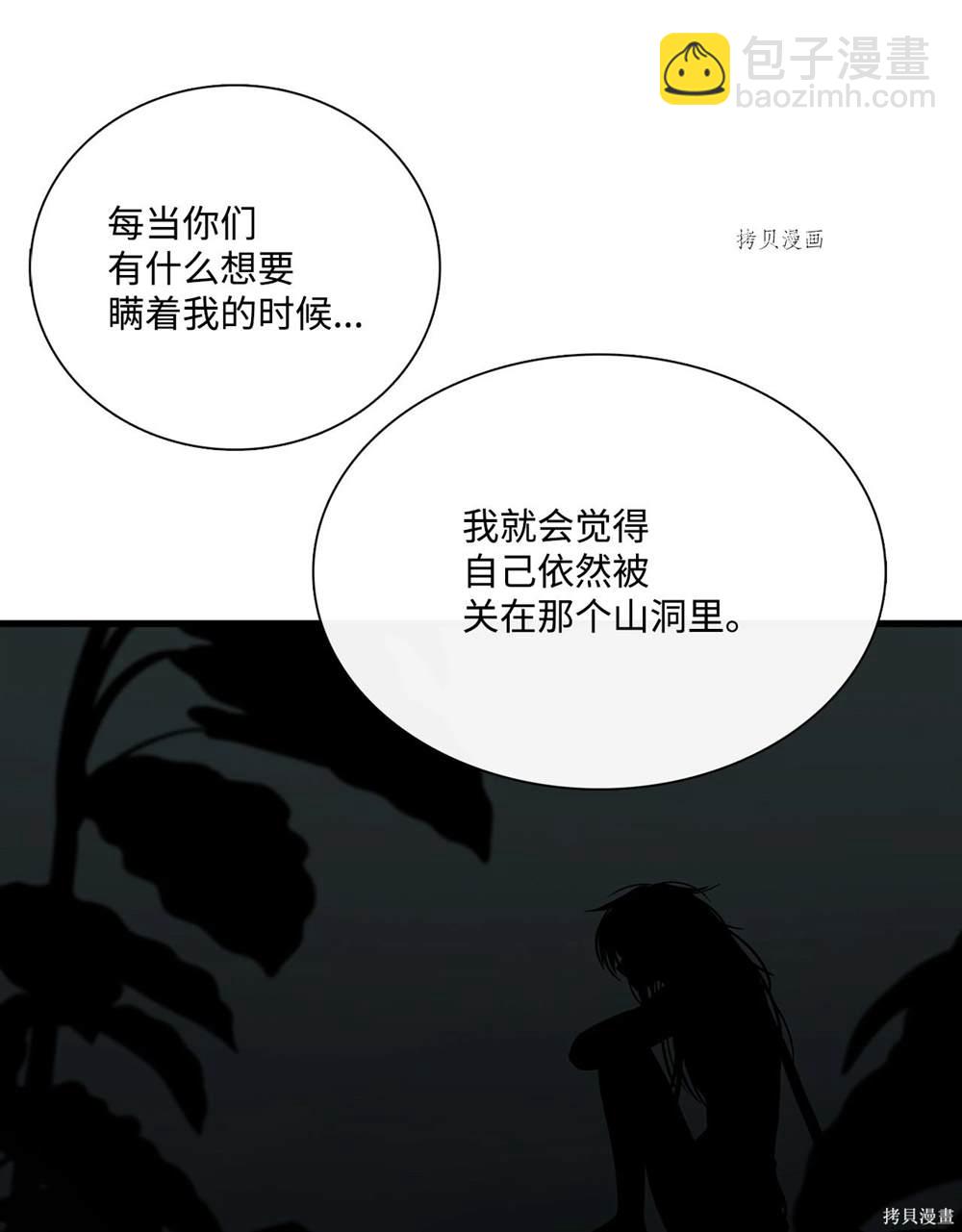 圖騰領域 - 第63話(1/2) - 1