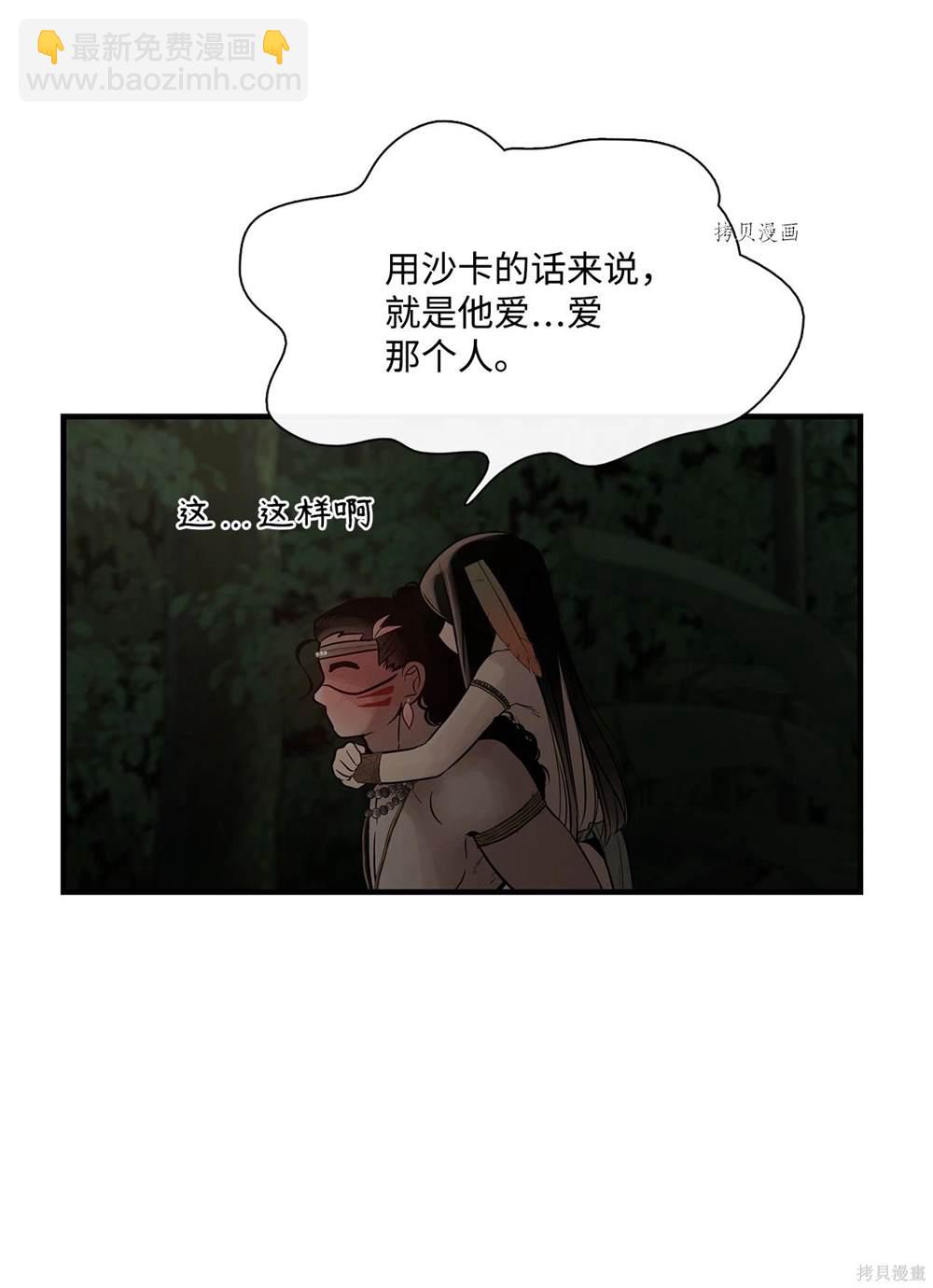 圖騰領域 - 第66話(1/2) - 7