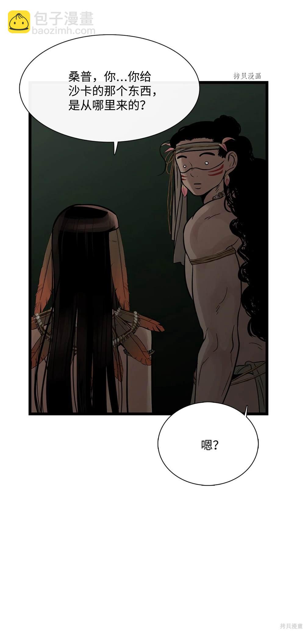 圖騰領域 - 第66話(1/2) - 3