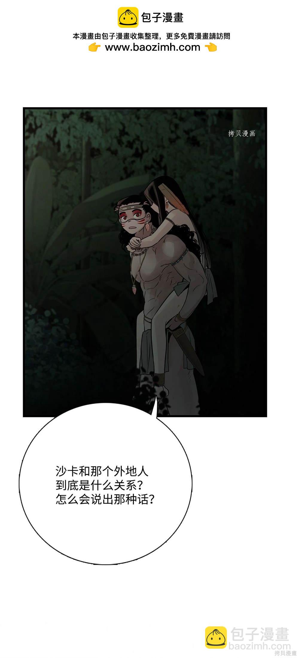 圖騰領域 - 第66話(1/2) - 2