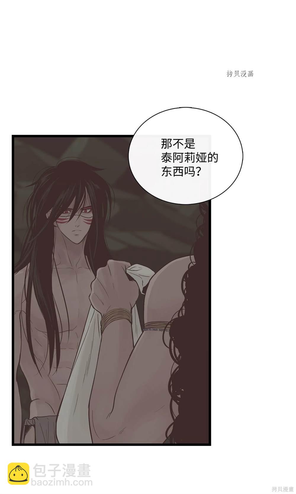 圖騰領域 - 第66話(1/2) - 4