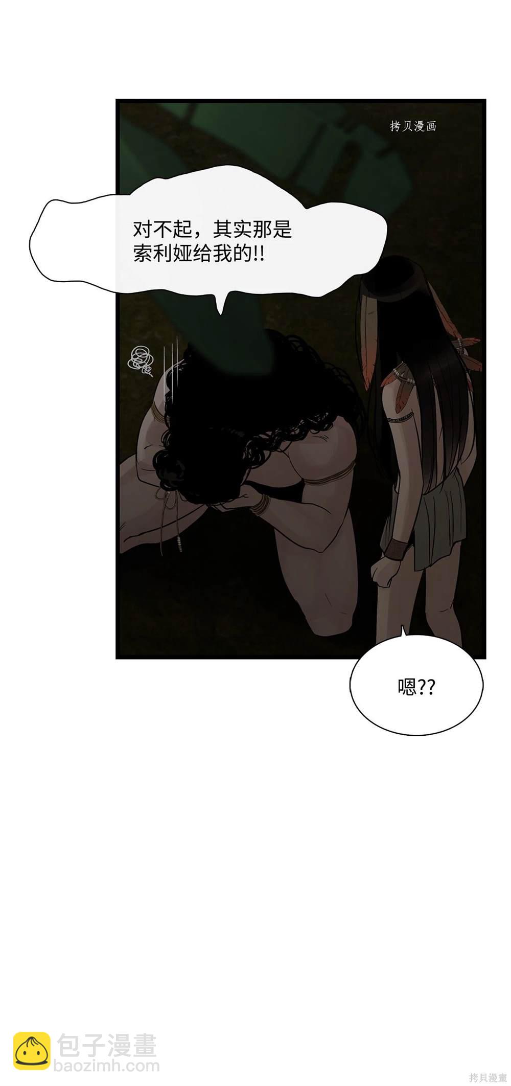 圖騰領域 - 第66話(1/2) - 7