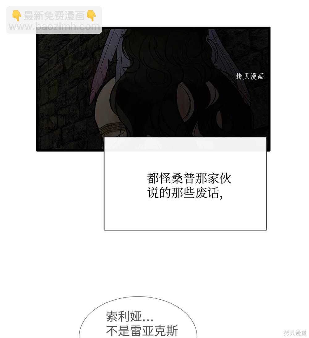 圖騰領域 - 第66話(1/2) - 5