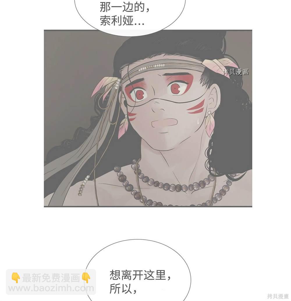 圖騰領域 - 第66話(1/2) - 6