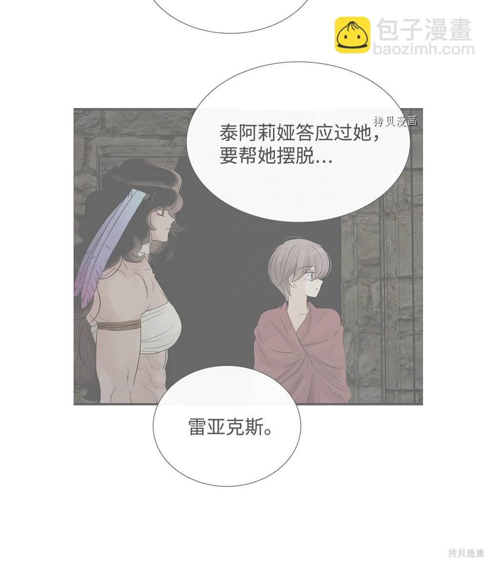 圖騰領域 - 第66話(1/2) - 7