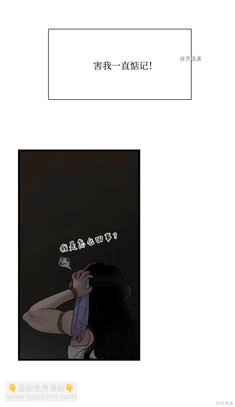 圖騰領域 - 第66話(1/2) - 8