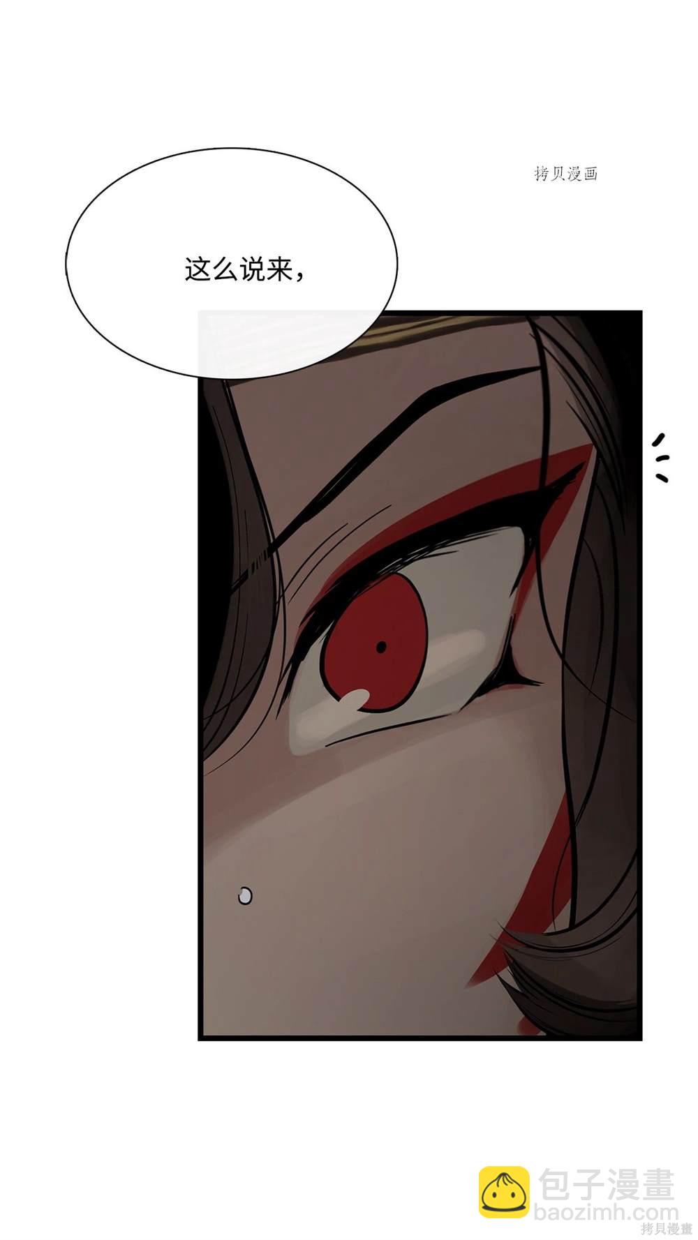 圖騰領域 - 第66話(1/2) - 6