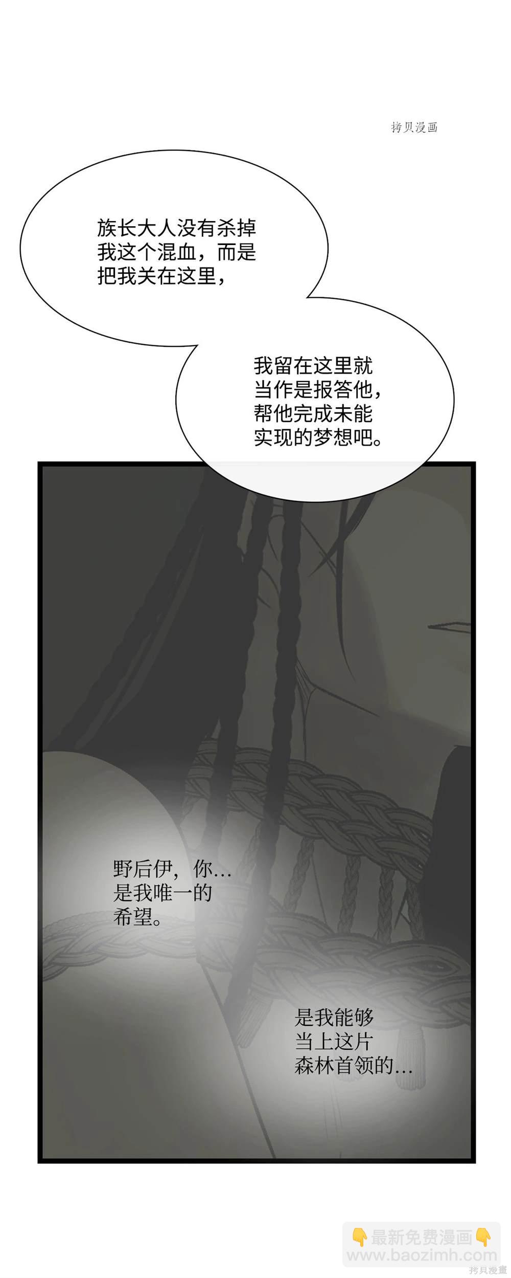 圖騰領域 - 第66話(1/2) - 2