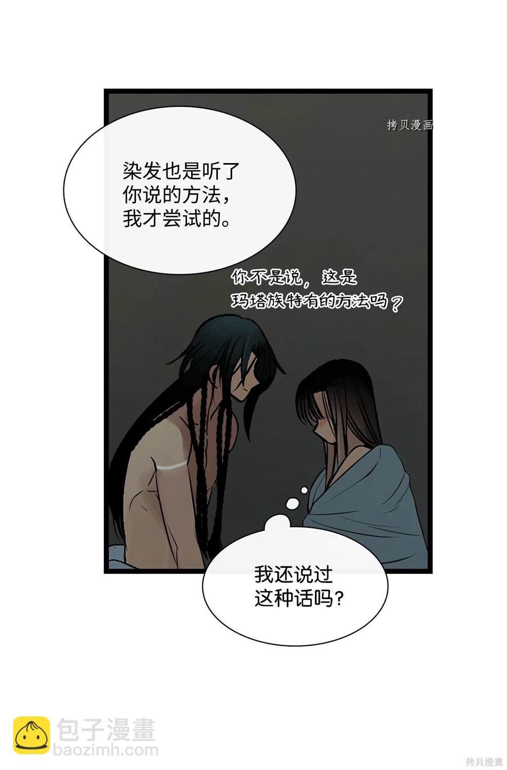 圖騰領域 - 第66話(1/2) - 6