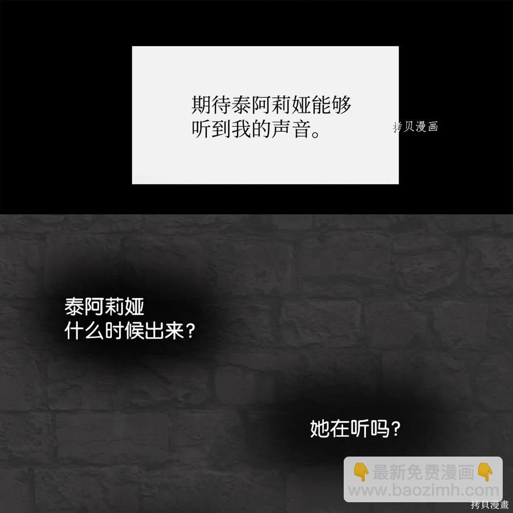 圖騰領域 - 第66話(1/2) - 8