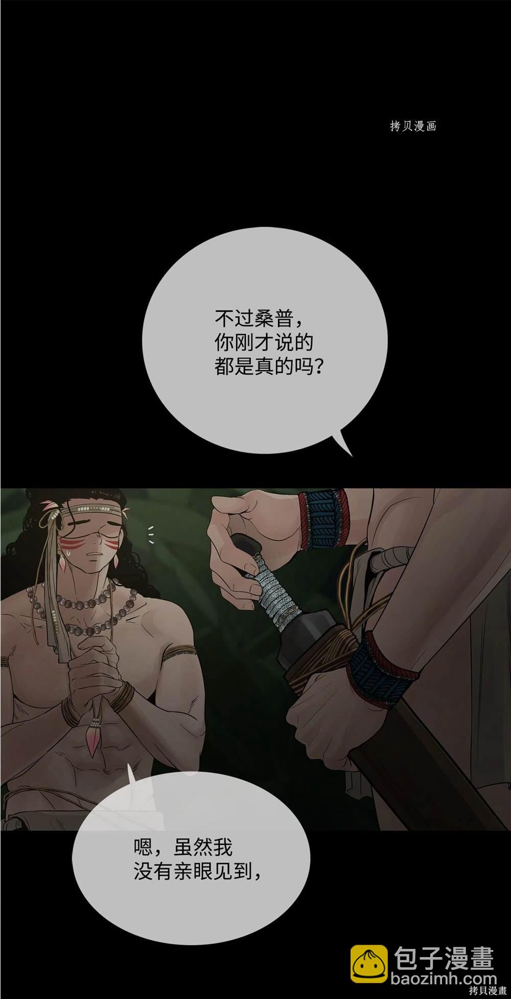 圖騰領域 - 第66話(1/2) - 8