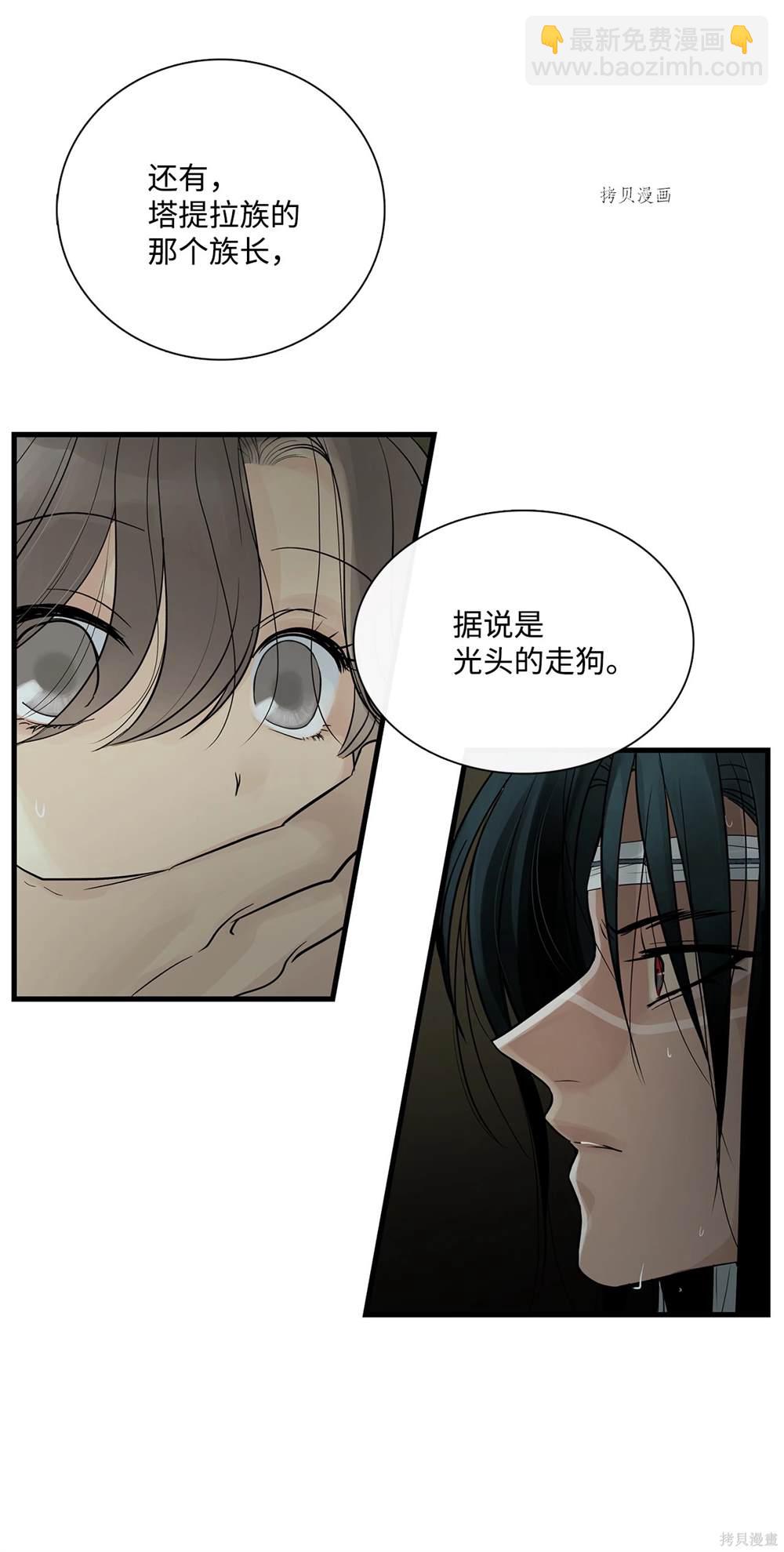 圖騰領域 - 第68話(1/2) - 1