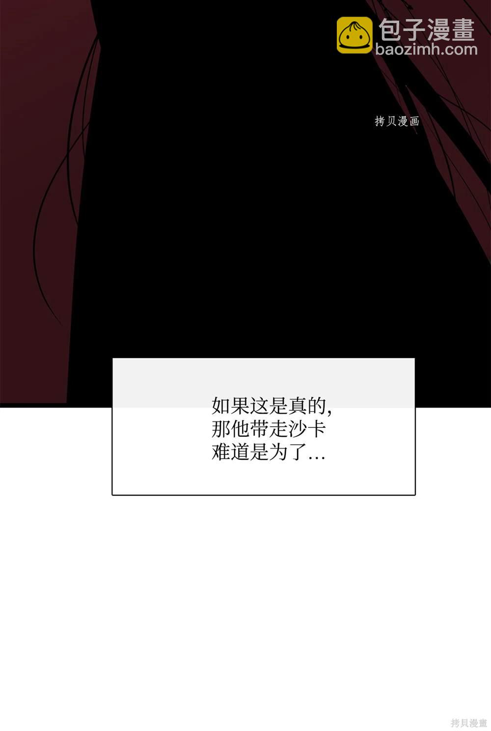 圖騰領域 - 第68話(1/2) - 3