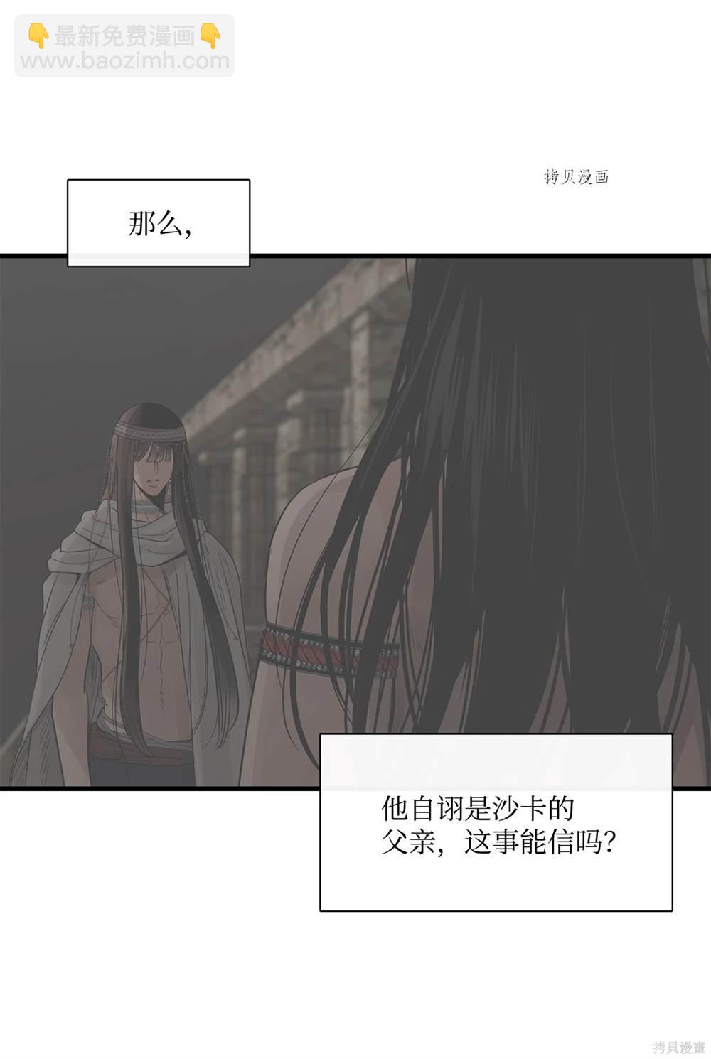 圖騰領域 - 第68話(1/2) - 4