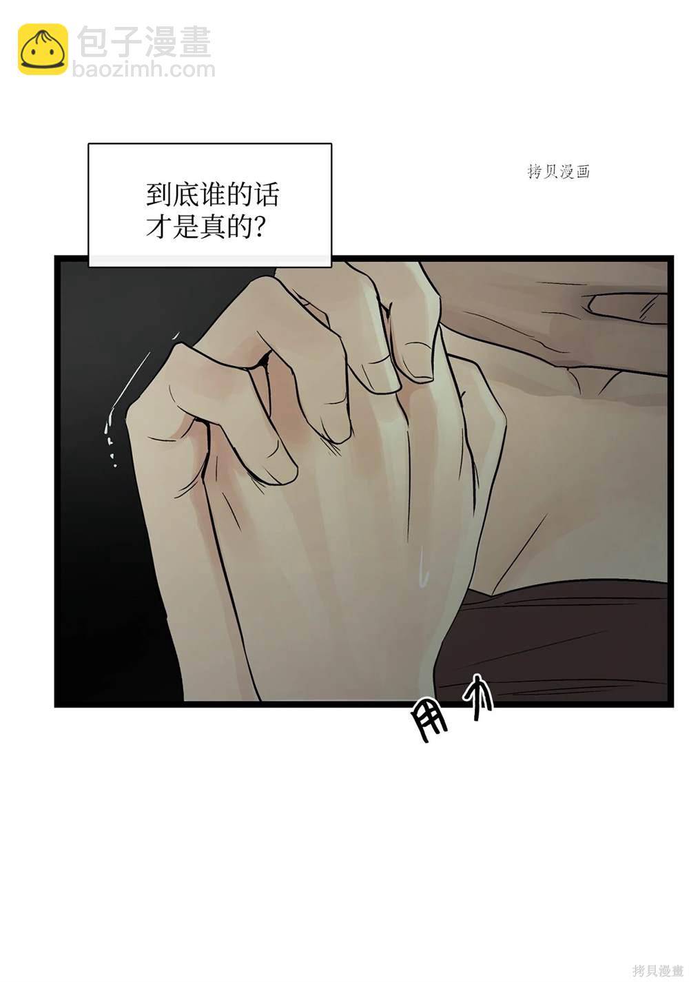 圖騰領域 - 第68話(1/2) - 5